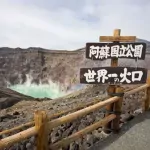 De caldera van de Aso-vulkaan